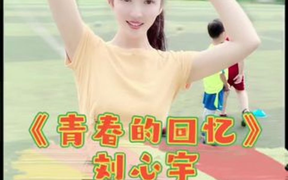 《青春的回忆》完整版来了哔哩哔哩bilibili