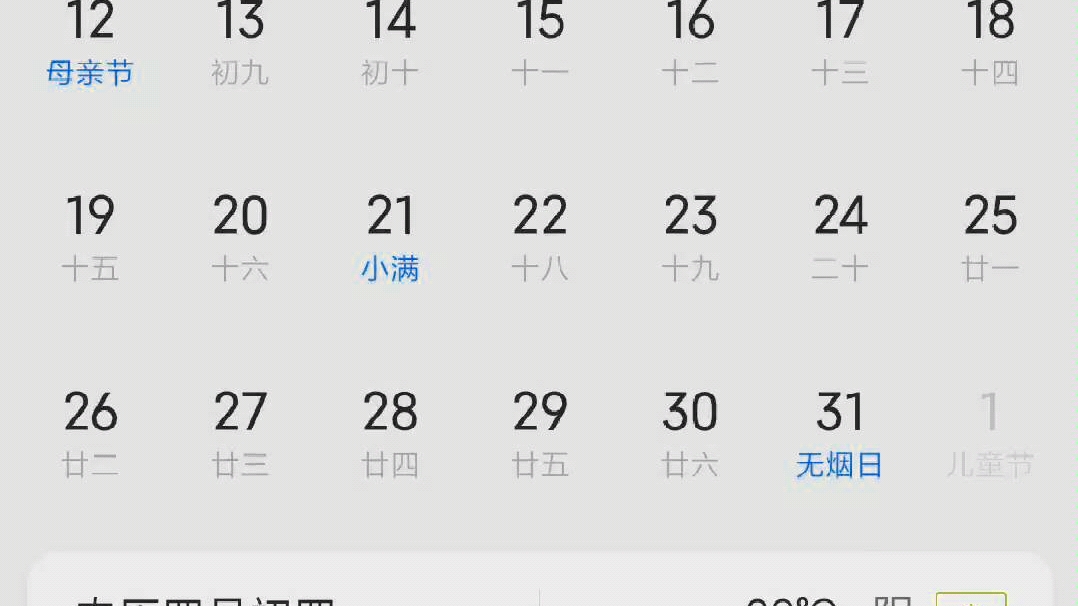 才发现小米手机的日历还有这样的功能哔哩哔哩bilibili