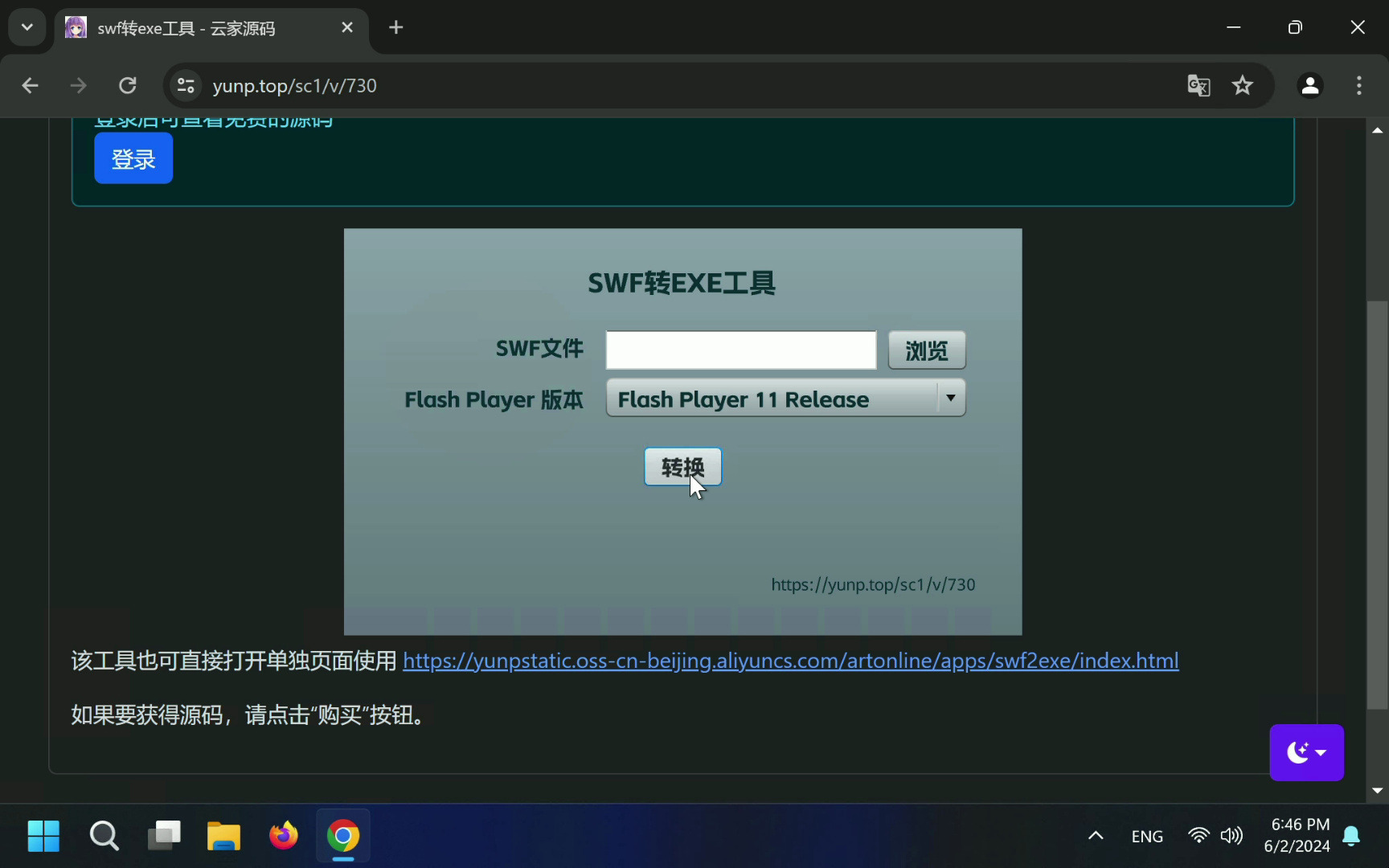 flash swf exe 互转工具哔哩哔哩bilibili