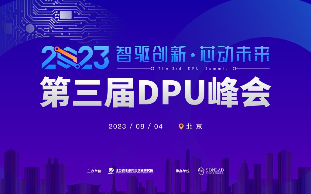 DPU赋能算力网络唐雄燕哔哩哔哩bilibili