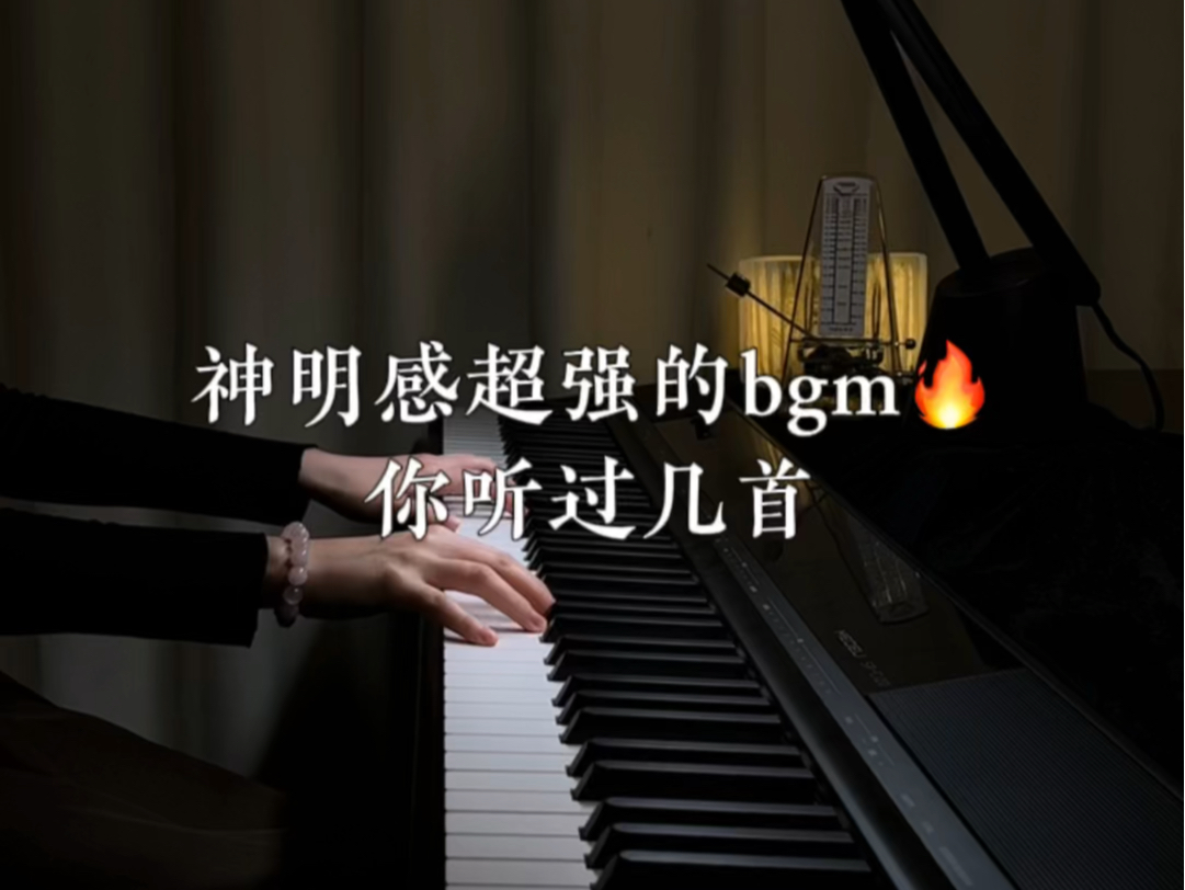 神明感超强的bgm,你听过几首?哔哩哔哩bilibili