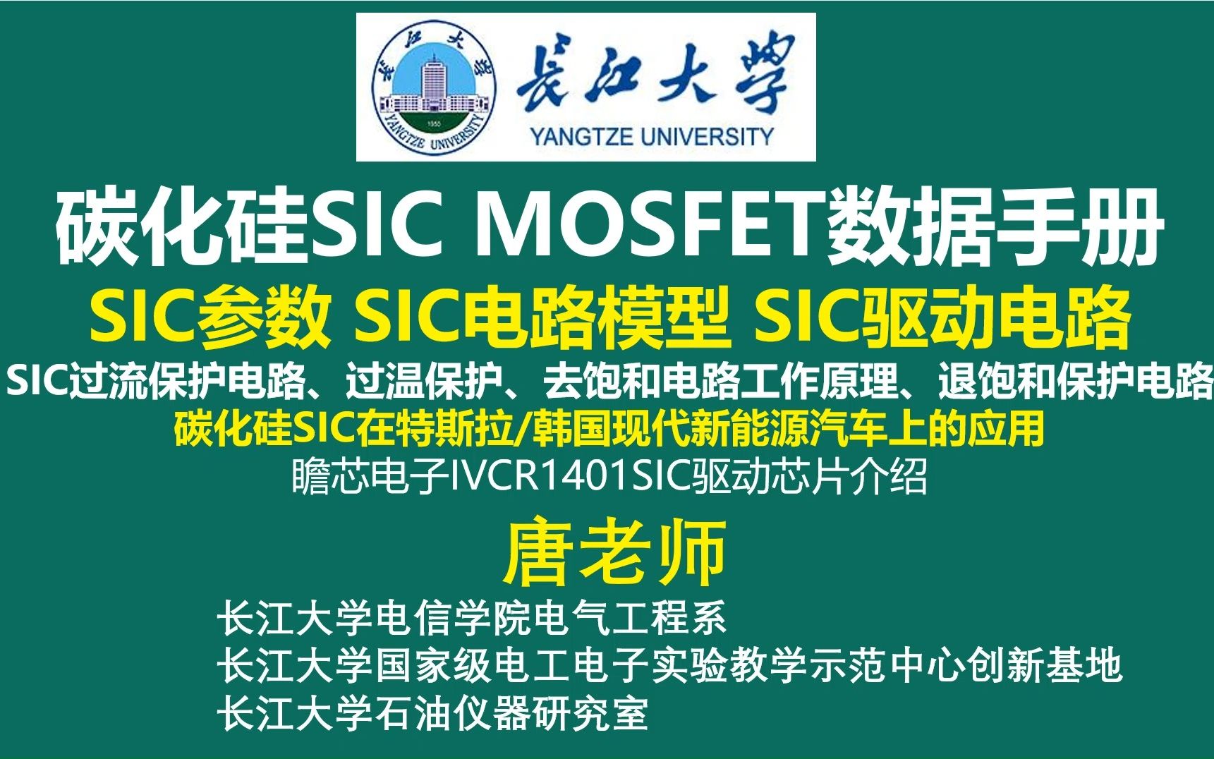 碳化硅SIC MOSFET数据手册,SIC参数 SIC电路模型 SIC驱动电路,碳化硅SIC在特斯拉/韩国现代新能源汽车上的应用 瞻芯电子IVCR1401哔哩哔哩bilibili