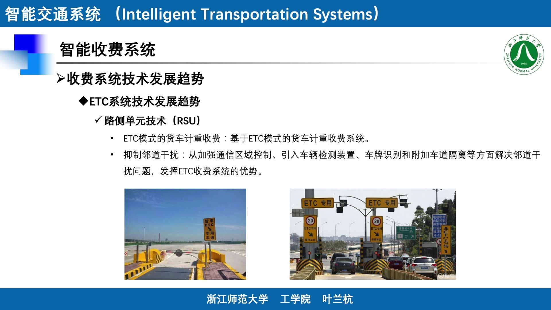 10.3 收费系统技术发展趋势 《智能交通系统》哔哩哔哩bilibili