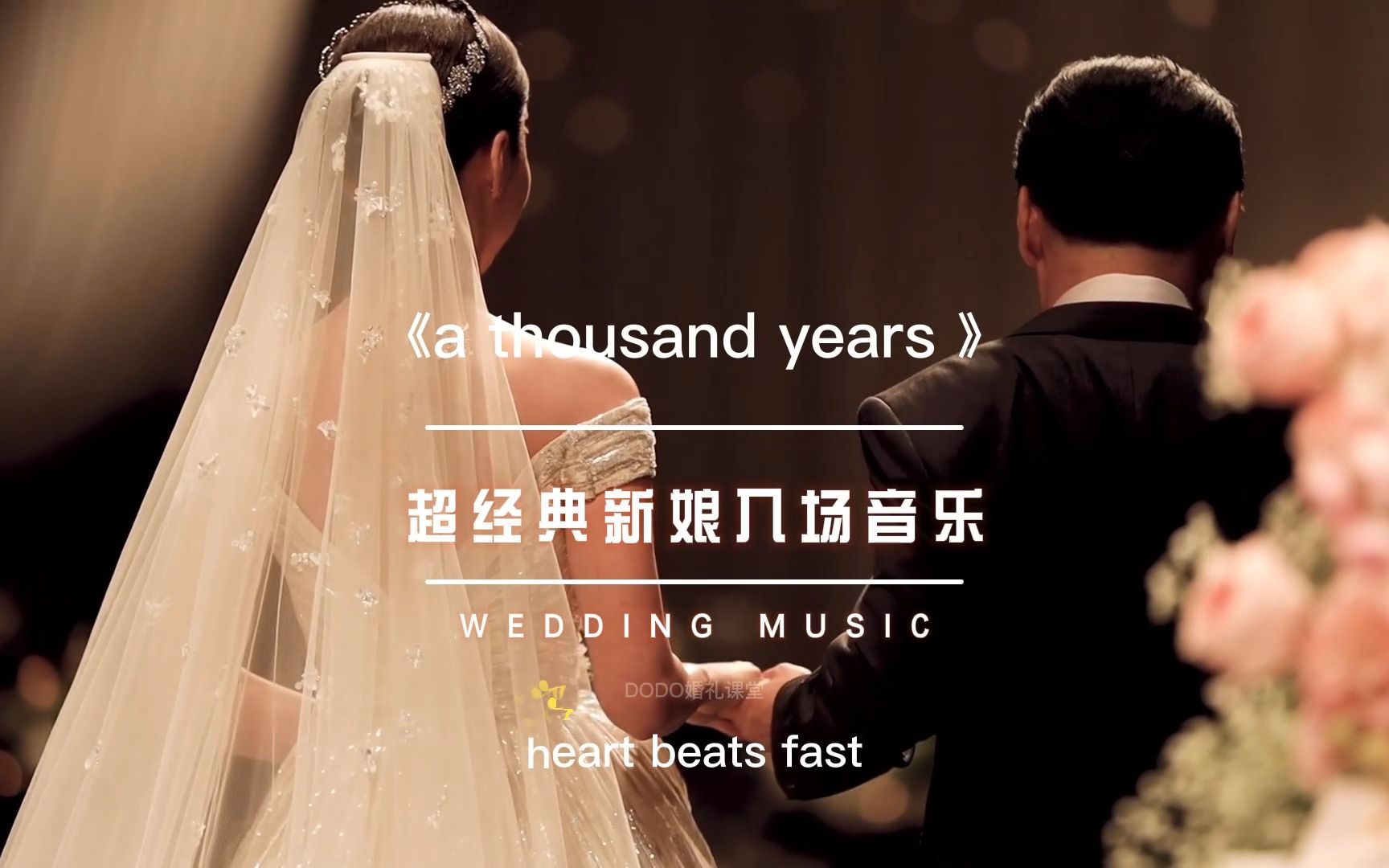 [图]超经典新娘出场音乐《a thousand years 》，无数新娘的梦中音乐