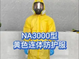 Video herunterladen: NA3000防护服