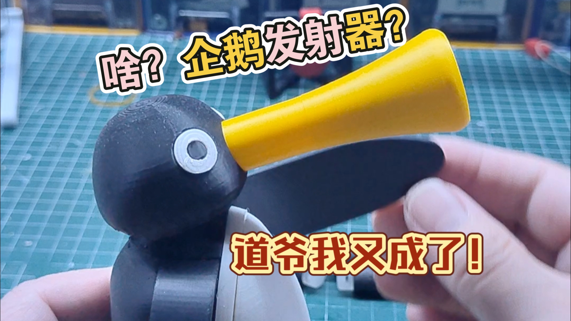 pingu 企鹅家族?发射器?