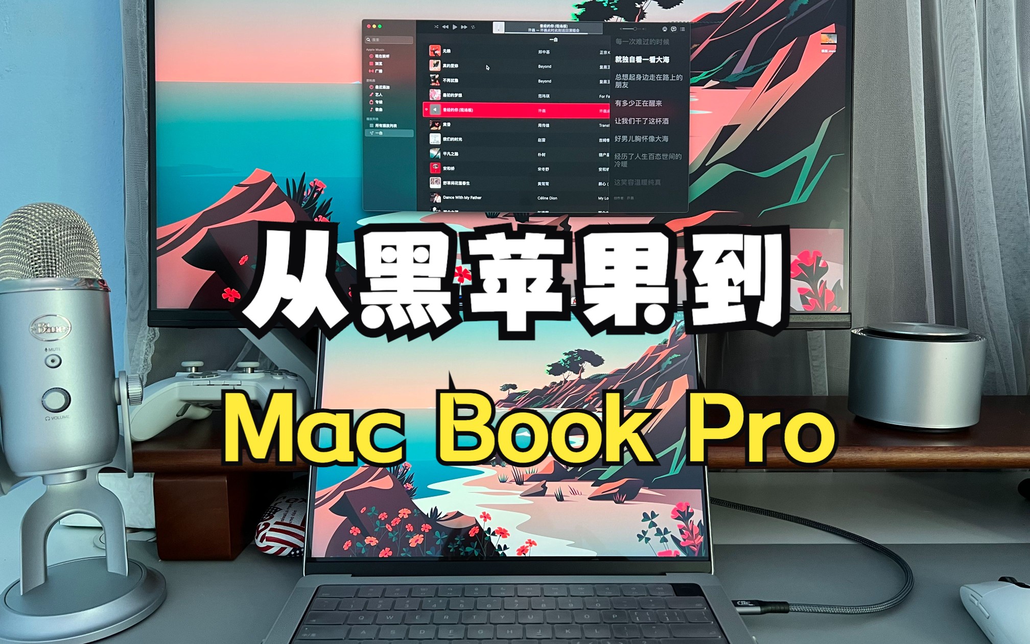 从黑苹果换到Mac Book Pro14寸 M1 Pro的使用体验及配件分享 纯个人主观哔哩哔哩bilibili