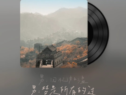【全民k歌】【活佛济公3】【电视剧ed片尾曲】本人翻唱经典歌曲《城门