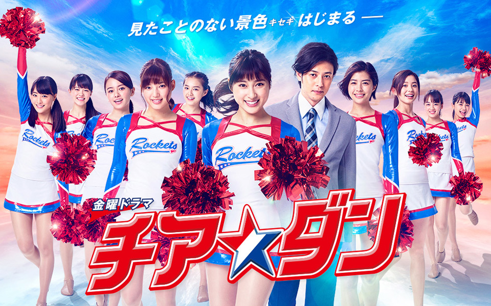 啦啦队之舞仅限台湾地区第1集