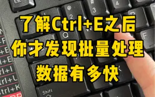 Excel中最厉害的快捷键，ctrl+e