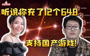 Download Video: 余霜得知管泽元充原神12个648直接冲进房间拷打：太离谱了 你就是那个大冤种