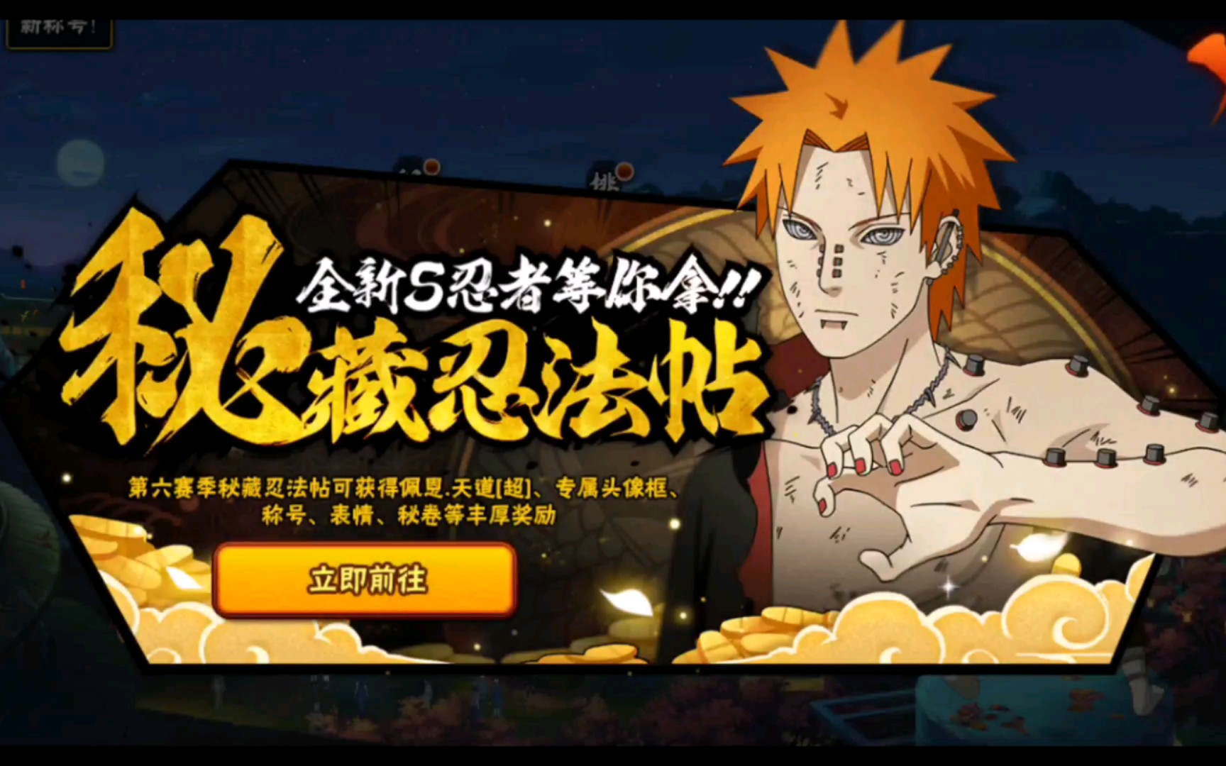 超强s忍佩恩天道[超]强势登录火影忍者手游