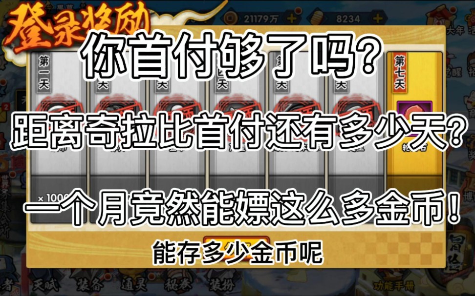 【v0从零开始存金币】可以存出首付吗?金币盘点 预测首付时间哔哩哔哩bilibili