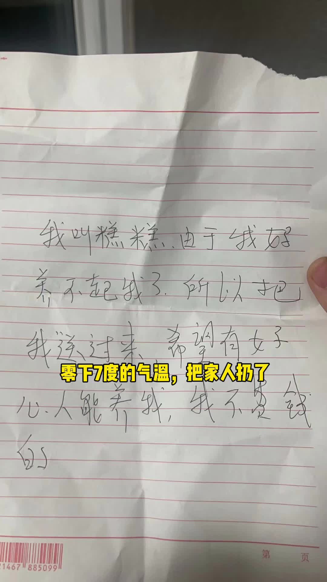 零下7度的气温,人在这种温度下都会被冻坏,却有人能狠心的把自己家人扔在寒冬中哔哩哔哩bilibili