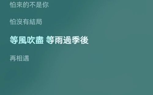 [图]音乐 我怕来者不是你 是吗