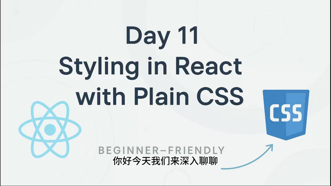 Plain CSS 如何在 React 中优雅登场？_哔哩哔哩_bilibili