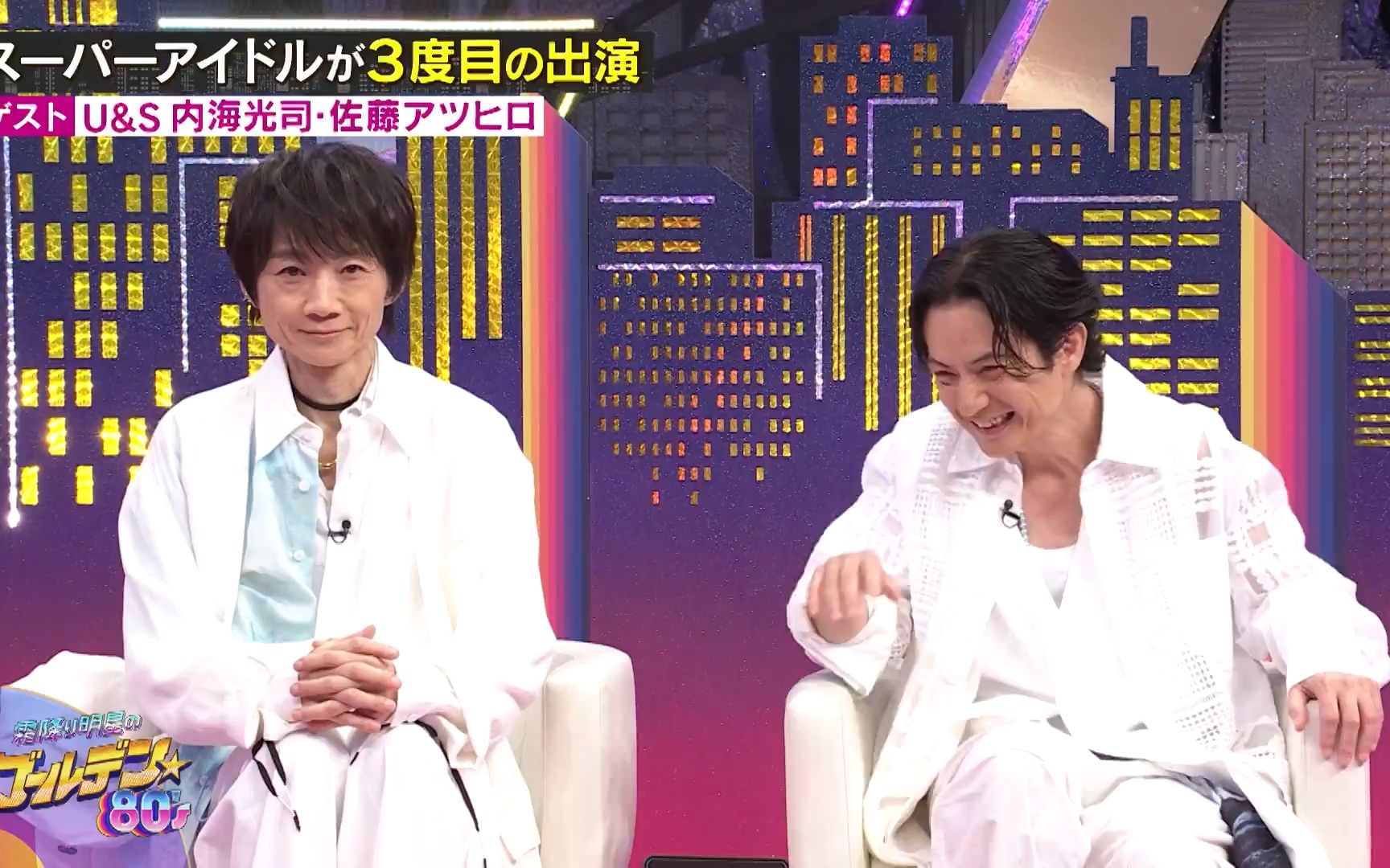【内海光司&佐藤アツヒロ】霜降り明星のゴールデン☆80s 231010