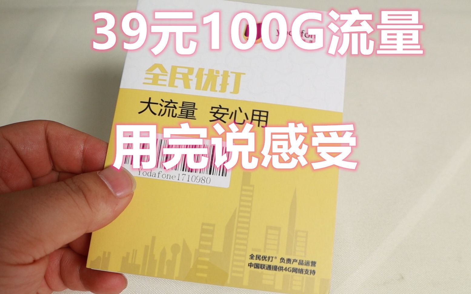 全民优打39元100G网速快不限流?好戏在最后,不会让你失望哔哩哔哩bilibili