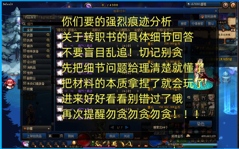 你们要的强烈痕迹详细分析来了 转职书到来 热度全线拉满 但是切记勿贪哦不要太开心因为很多细节风险都在靠近 利润走货用起来即可哔哩哔哩bilibili地下...