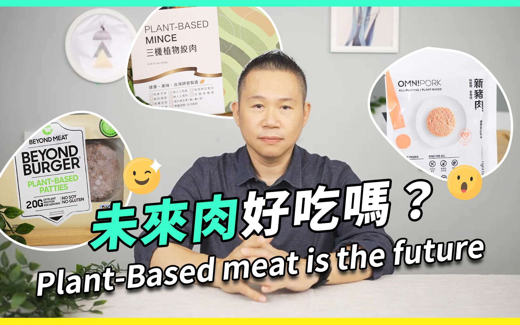 【心得】素肉VS猪肉|那种植物肉口感更好,更像猪肉?!哔哩哔哩bilibili