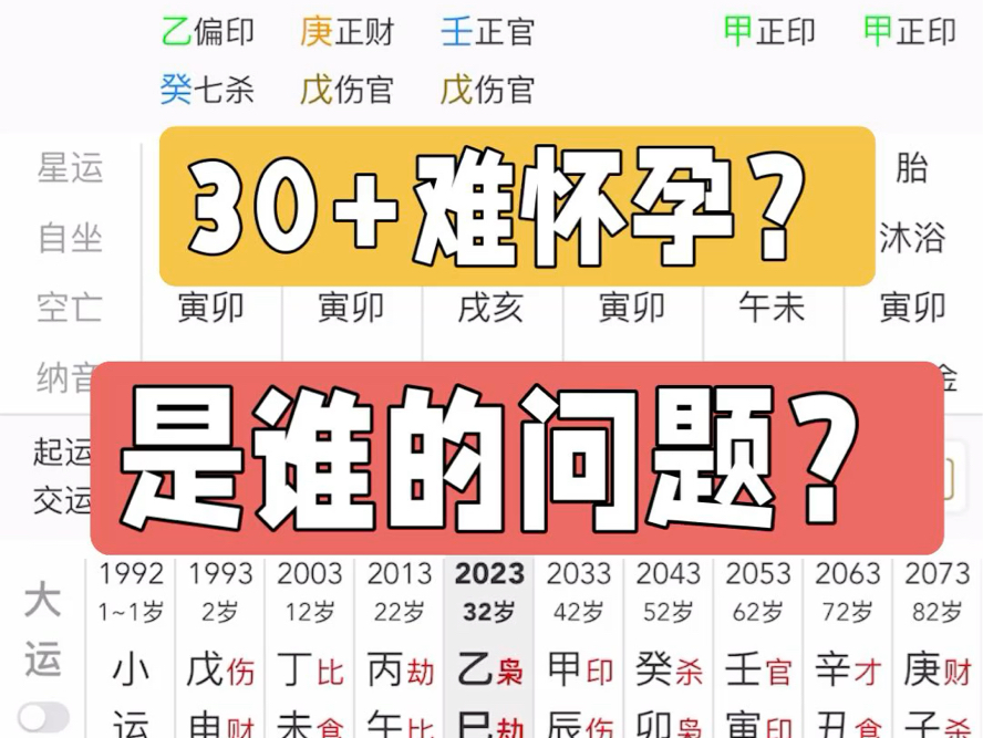 八字怎么看怀孕?如何怀上宝宝?哔哩哔哩bilibili