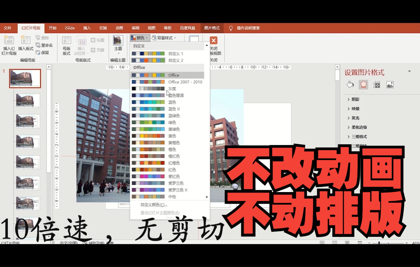 【30分钟全改ppt模板】如何把ppt模板改的更合适些?更改到手的ppt主题色和内含图片,10倍速无剪切哔哩哔哩bilibili