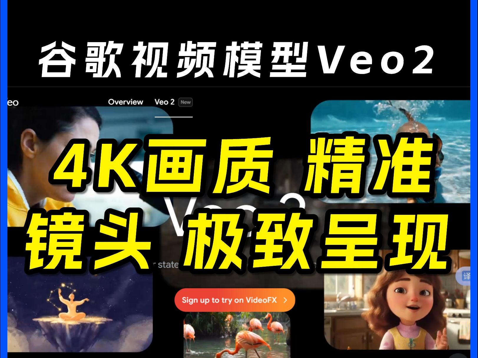 Veo 2:谷歌超现实的AI视频生成,超乎你的想象!哔哩哔哩bilibili