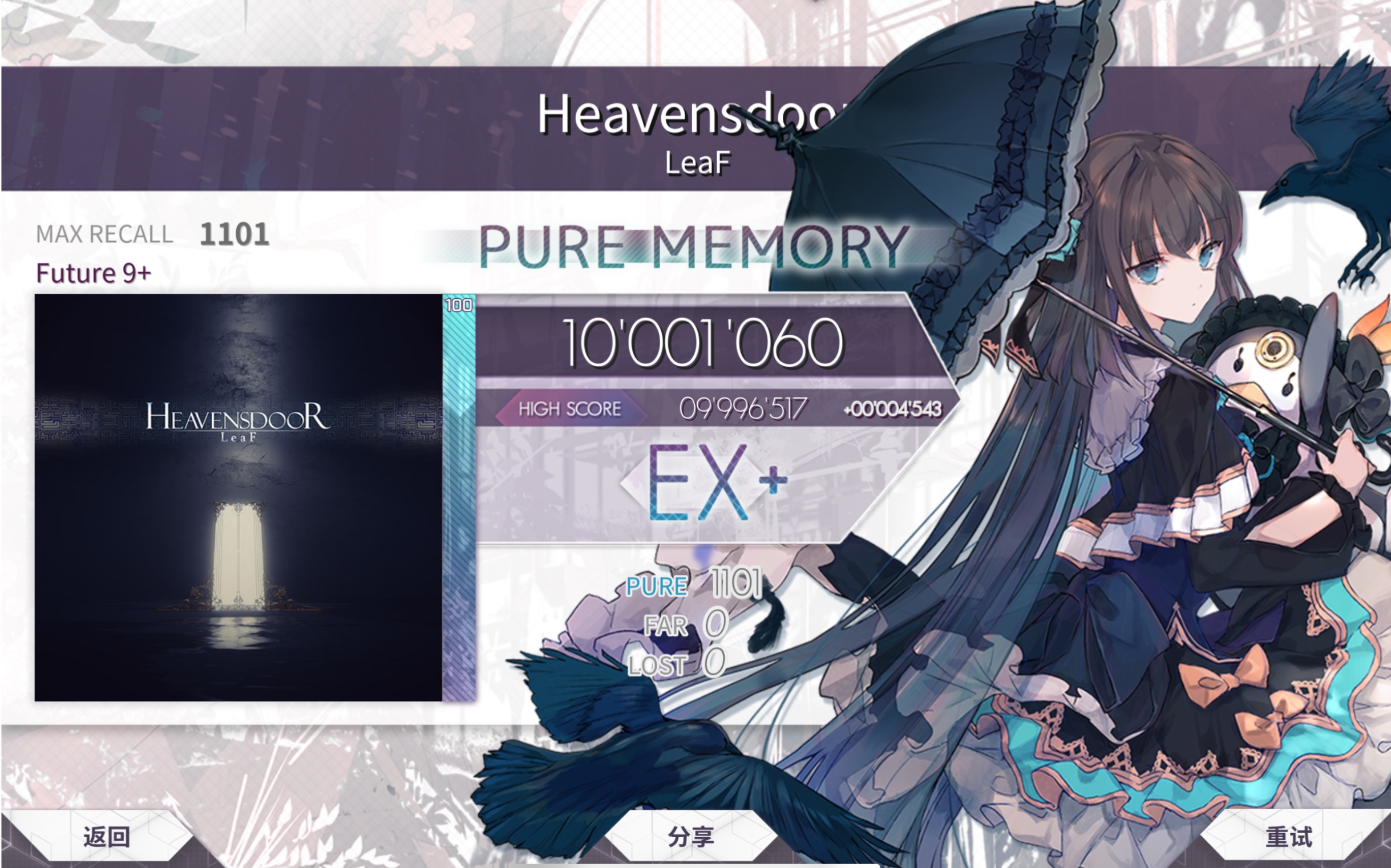 【arcaea】heavensdoor pm手元