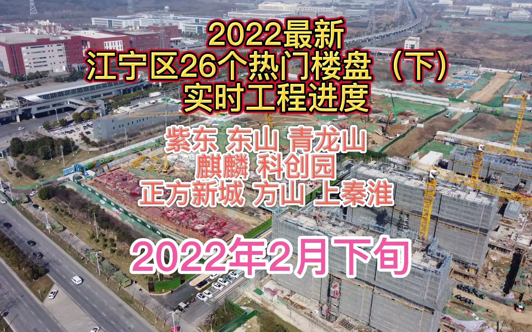 2022年南京江宁区26+待交付楼盘大合集!【下】哔哩哔哩bilibili