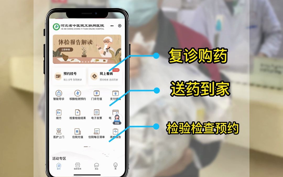 河北省中医院网上就医全流程哔哩哔哩bilibili