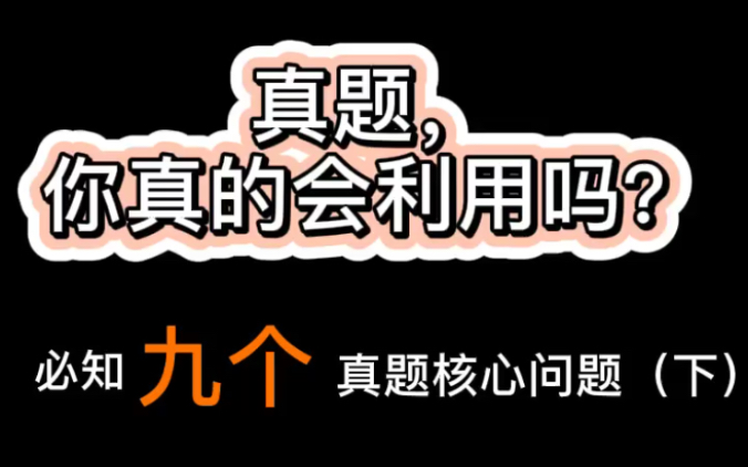 5月规划(下)I 考研英语零基础上岸至80+的精研真题方法,全网最全手把手实操步骤!哔哩哔哩bilibili