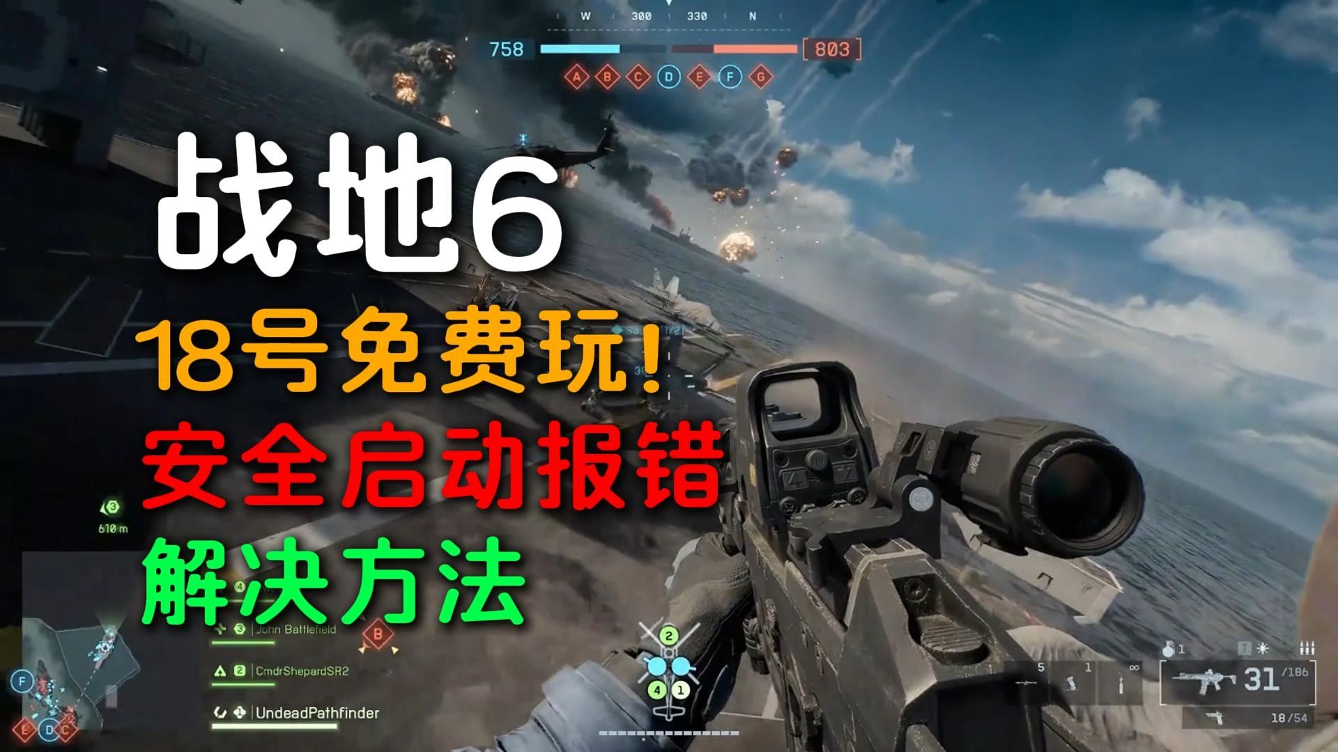 战地6免费试玩来了！安全启动报错等解决方法来了