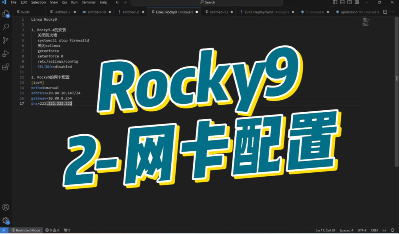 Rocky9-Linux系统教程-网卡配置