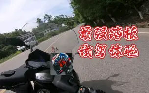 Video herunterladen: 光阳AK550山路试驾，谈谈个人感受。美中不足的旗舰级踏板摩托车。