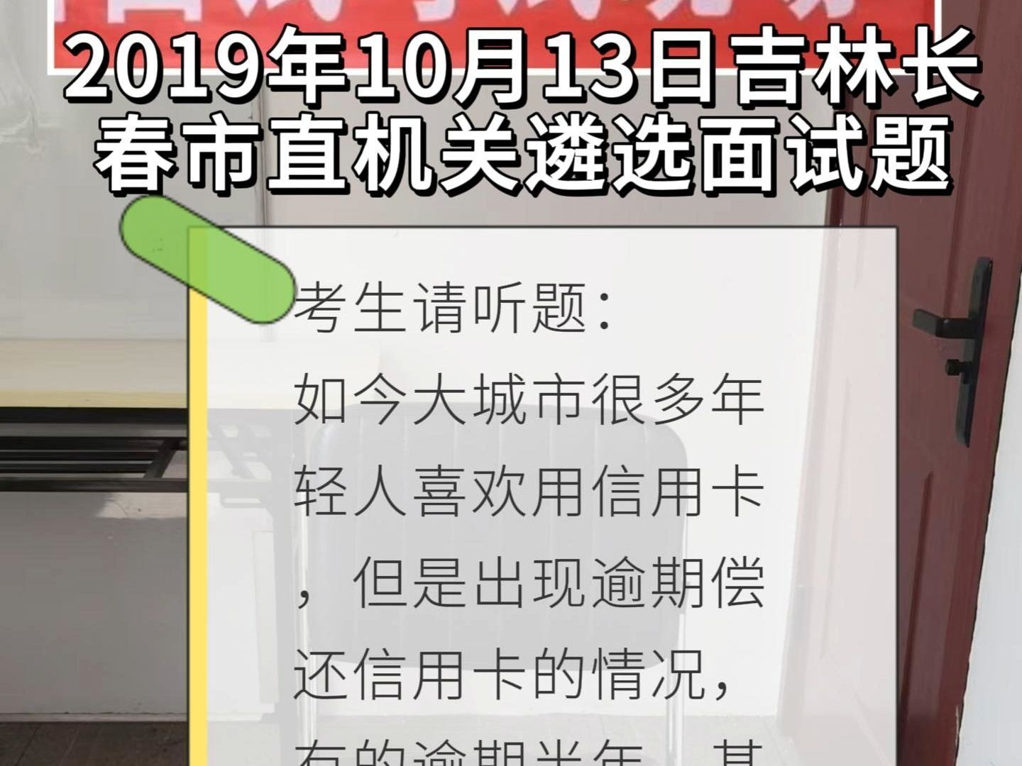 每日面试题目解析:2019年10月13日吉林长春市直机关遴选面试题哔哩哔哩bilibili