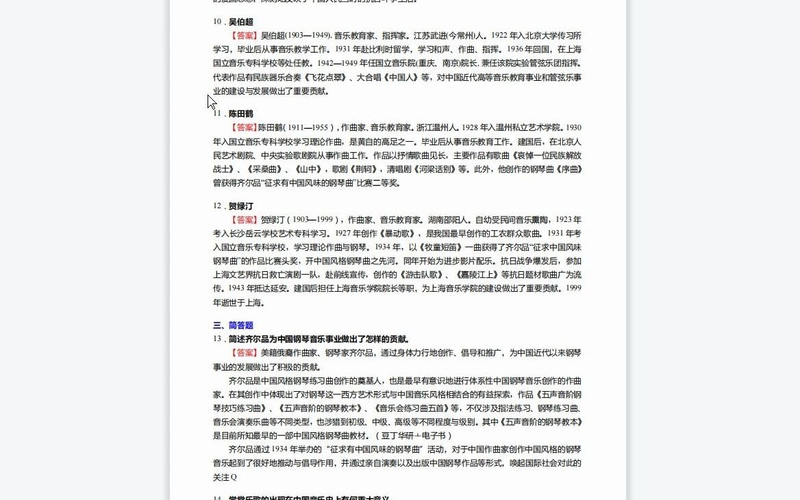 [图]F814055【复试】2023年中国音乐学院(000)不区分院系所《复试专业理论与论文写作(笔试，3小时)之中国近现代音乐史》考研复试仿真模拟5套卷