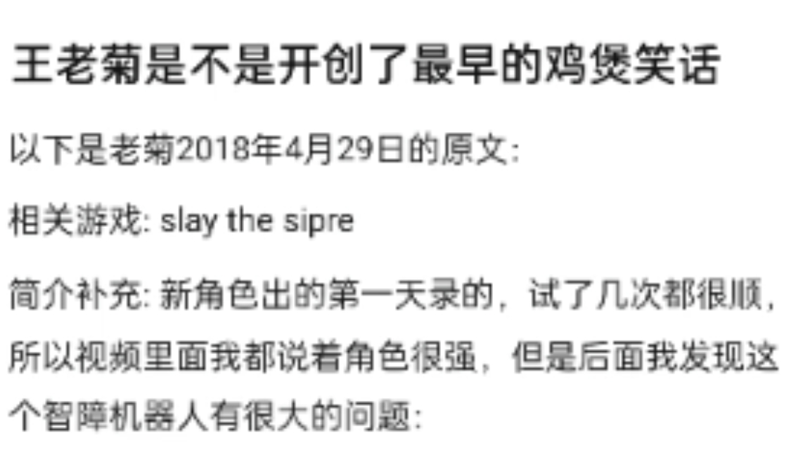 王老菊是不是开创了最早的鸡煲笑话