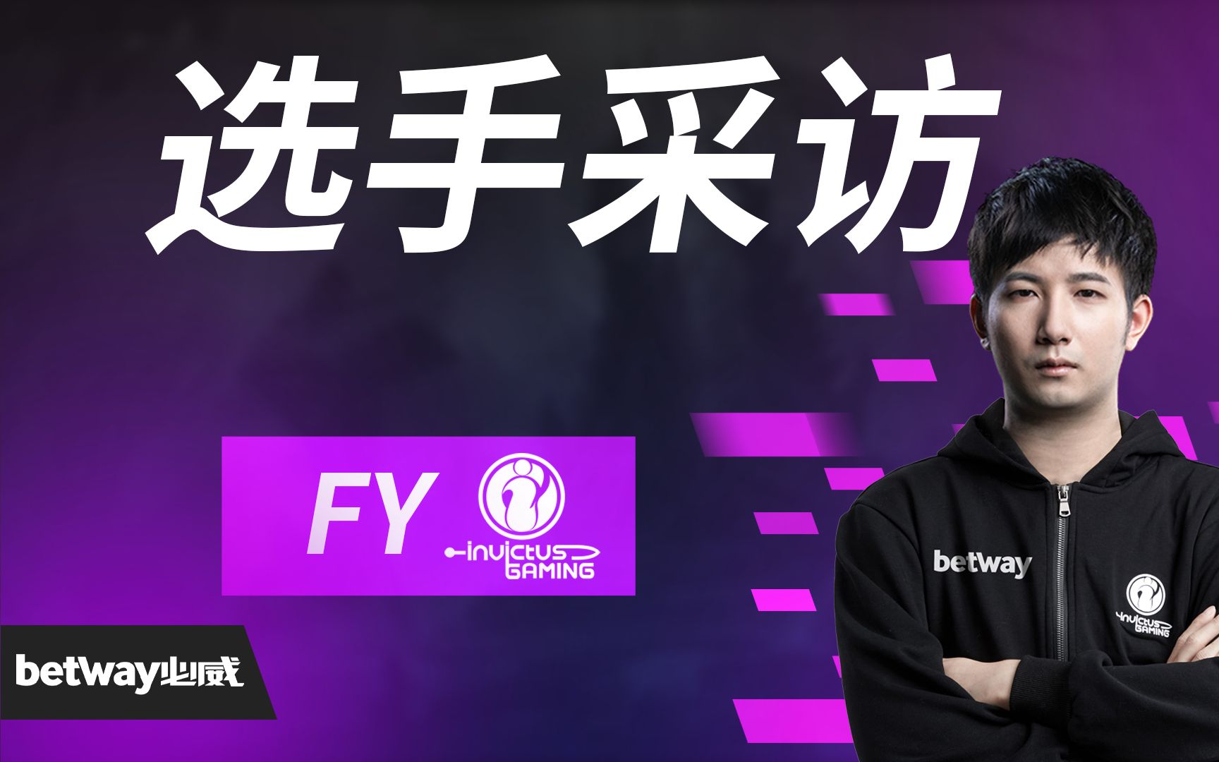 【dota2】fy独家专访:刚到ig基地还有点拘束,不喜欢被叫卤蛋神,推荐