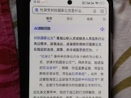 杜渊文对抗国家公文是什么?哔哩哔哩bilibili