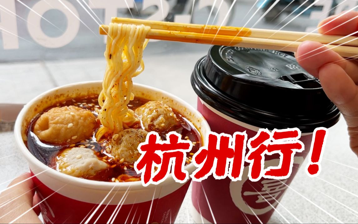 人在囧途之杭州