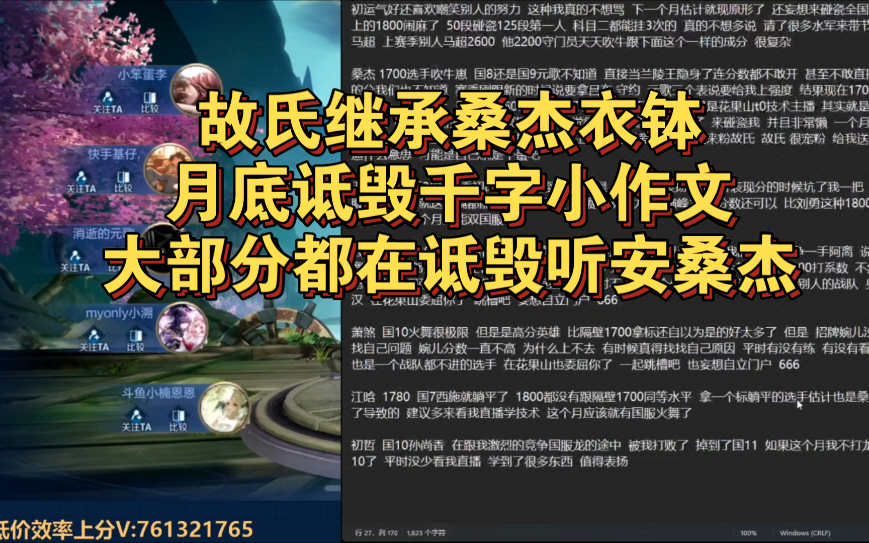 故氏继承桑杰衣钵写花果山主播诋毁千字小作文!桑杰听安被黑麻了!王者荣耀