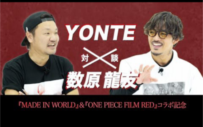 [图]【数原龙友】【MIW×ONE PIECE FILM RED】IMAGE MODEL 数原龍友スペシャル対談 第二弾