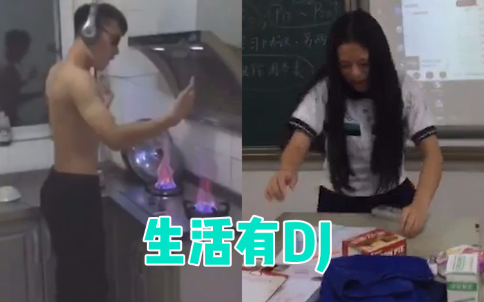 [图]【看啥视频】只要心中有DJ，玩啥都是打碟机！