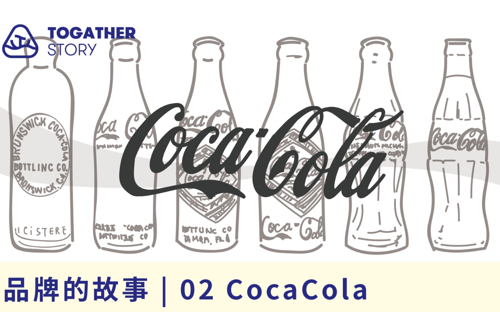 02 CocaCola | 品牌的故事哔哩哔哩bilibili