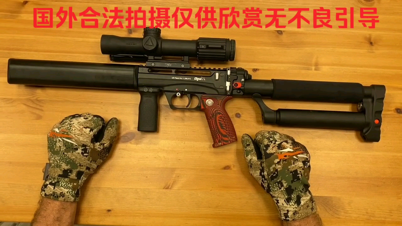 Edgun,#俄罗斯#PCP#丽诗2代#leshiy2#airgun#狩猎玩具#充气玩具#户外玩具#男人的玩具,国外合法拍摄,仅供欣赏,切勿模仿,无不良引导哔哩哔哩...