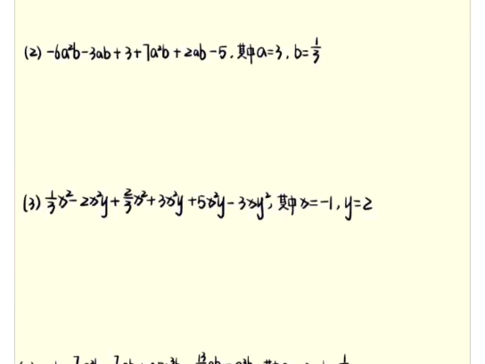 七下数学期中化简求值计算题,同学们考前练一练,做完考试就像抄答案,家长们打印出来监督孩子练习吧哔哩哔哩bilibili