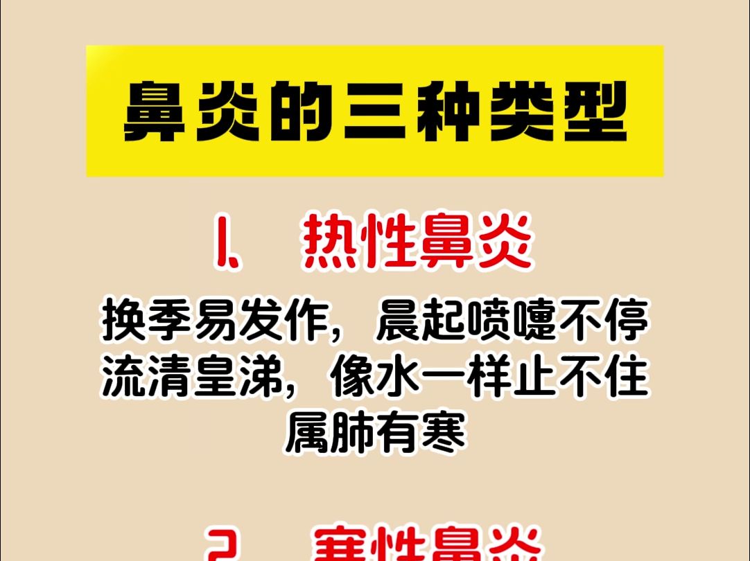 这个视频一定要看完,特别是鼻炎的朋友哔哩哔哩bilibili