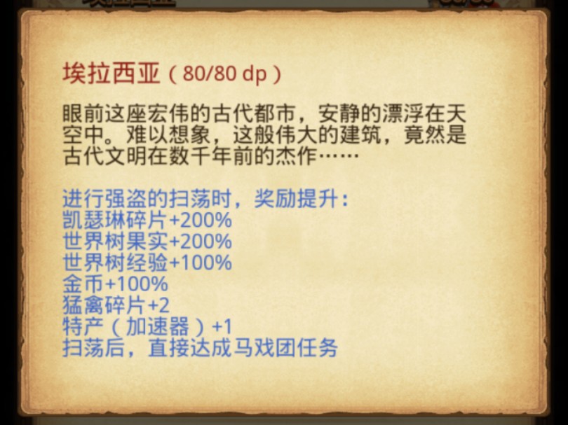 不思议迷宫新手教学攻略第421篇,昭夜帝组合刷埃拉西亚②前前后后总共大sl四次,终于完成埃拉西亚dp任务,可以扫荡啦哔哩哔哩bilibili不思议迷宫