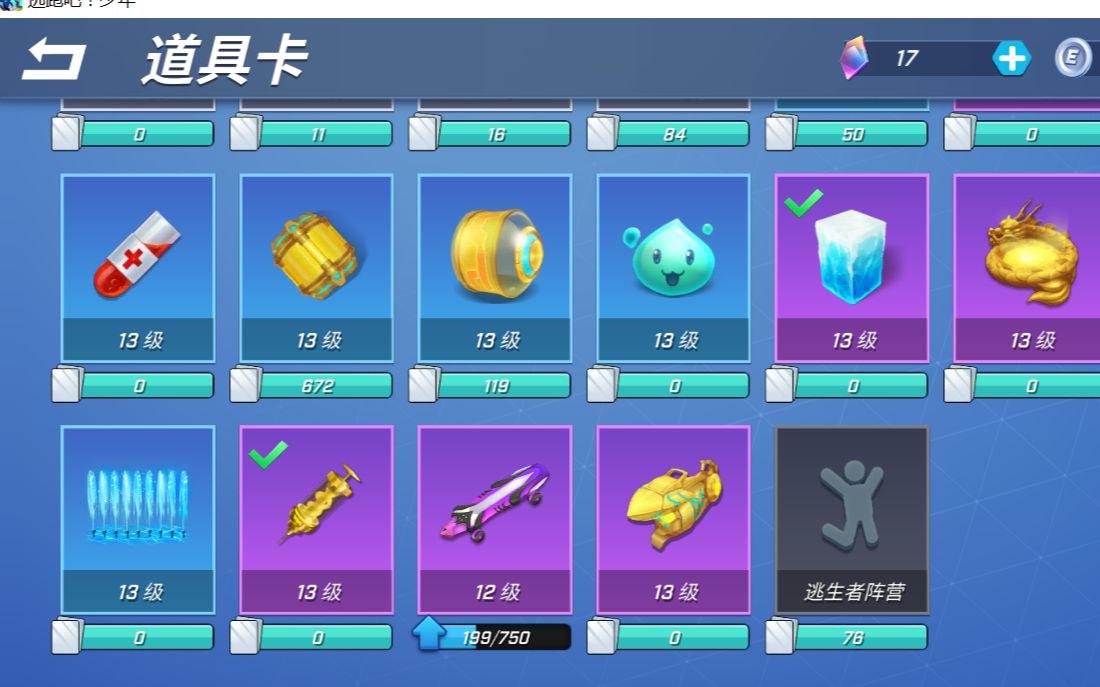 逃跑吧少年暗流新道具卡测评