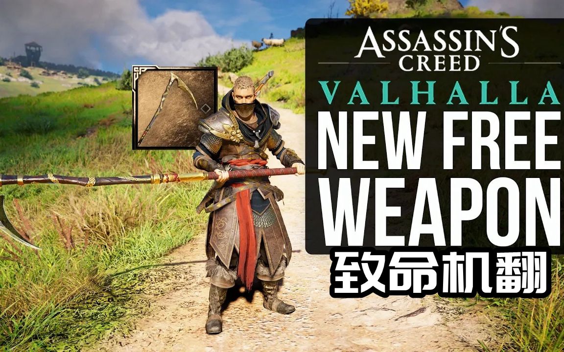 时间有限《刺客信条:英灵殿》(ac英灵殿月蚀镰刀)